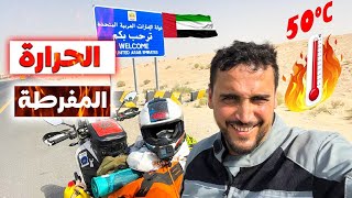 التقيت بالمغاربة في السعودية و الحرارة المفرطة في الامارات VLOG47