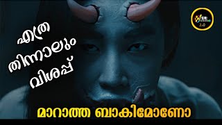 ഈ പ്രേതത്തിൻ്റെ വിശപ്പ് ഒരിക്കലും മാറ്റാൻ കഴിയില്ല