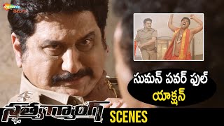 Suman Powerful Action Scene | Satya Gang Latest Telugu Movie | Sathvik Eshvar | Akshitha | Prathyush