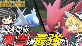 最強の並び『ラティハッサム』を使ってみた結果...【ゆっくり実況】【ポケモンSV】