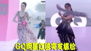 GQ明星红毯突发尴尬，李现出场披被子，杨天真王嘉尔撞衫情侣装