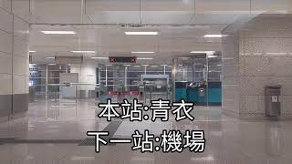 機場快線 香港至博覽館縮時行車片段