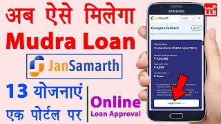 Mudra loan online apply 2022 | Jan samarth portal | Government Loan Scheme | Mudra loan kaise le
