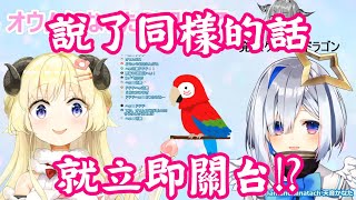 【vtuber全熟肉】說了同樣的話即關台!!【角卷綿芽+天音彼方】