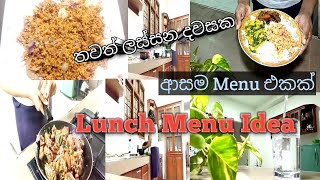 Lunch Menu Idea|තවත් ලස්සන දවසක| ආසම Menu එකක්|Sri Lankan life