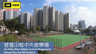 【HK 4K】慈雲山邨中央遊樂場 | Tsz Wan Shan Estate Central Playground | DJI Pocket 2 | 2021.10.28