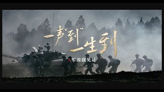 PLA military reform video “Dao”