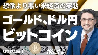 【想像より悪い米経済の実態】ゴールド、ドル円とビットコイン