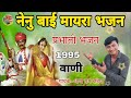 नेनु बाई मायरा भजन~ थाना राम दहिया प्रभाती भजन करषण जी रे कानो में prabhati bhajan desi vani