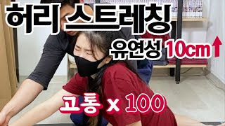 젊은 여성은 꼭 해보세요 허리 스트레칭 3가지 했는데... 유연성대박!!