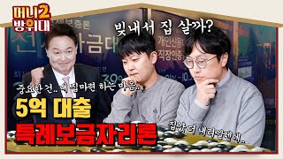 💰 특례보금자리론이 뭔데? 최대 5억까지 대출 가능! | 적격대출\u0026안심전환대출\u0026보금자리론 비교