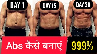 How To Make Abs At Home / ऐब्स कैसे बनाए  /Six Pack Kaise Banaye / Abs Workout