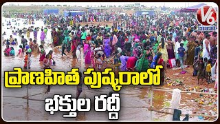 Huge Devotees Rush To Pranahita Pushkaralu In Asifabad | Komaram Bheem | V6 News