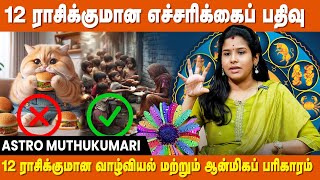 இந்த கலர்-அ தயவுசெய்து பயன்படுத்தாதீங்க..| Astrologer Muthu Kumari | 2025 Peyarchi Palan | 12 Rasi