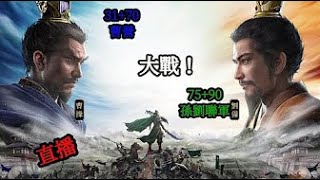 [三國志戰略版] 粵普雙音丨 S6賽季前置丨分享開荒陣容順序