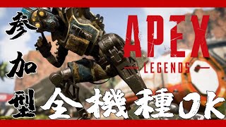 参加型　APEX　ランクマッチ　今シーズンランク行きたい！！　！！  SARA.ver