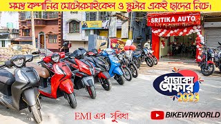 BIKE SHOWROOM visit  🏍️ SRITIKA AUTO🏍️ নতুন বাইক কেনার আগে ভিডিও টা দেখুন। @bikerworldIN