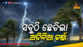 Two More Days of Westerly Storm In Odisha | NandighoshaTV