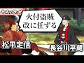 長谷川平蔵｜江戸幕府の危険人物！50歳で死去した火付盗賊改の実態【べらぼう】