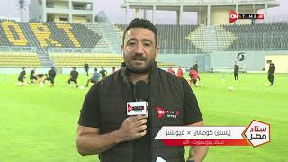 ستاد مصر - كواليس ما قبل مباراة إيسترن كومباني وفيوتشر بالدوري المصري الممتاز