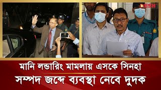 এসকে সিনহার যুক্তরাষ্ট্রের সম্পদ জব্দে ব্যবস্থা নেবে দুদক | Former Chief Justice | SK Sinha |Desh TV