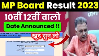 MP Board Result 2023🤩 | MP Board Result Date 2023 | MP Board Result News Today | MP 10th 12th Result