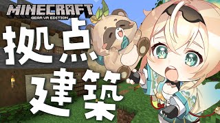 【Minecraft】ホロ鯖で拠点作りの続き✨外装完成させて内装やるでござる🔥【風真いろは/ホロライブ】