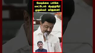 வேடிக்கை பார்க்க மாட்டோம் ஆளுநரே! முதல்வர் கர்ஜனை | CM Stalin | R.N.Ravi | KaranTv | #shorts