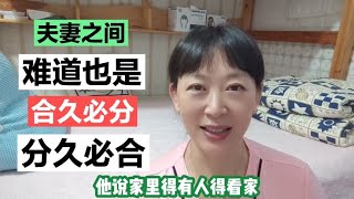 兰兰一个电话，张哥来到平房，他都做了什么？让人觉得心里挺暖