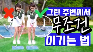 뒤땅, 탑핑 없애주는 셰플러의 치핑 비법 | 10타 줄이기 시리즈 (Ep. 4)