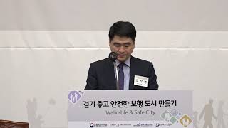 [2019 보행안전 국제세미나] 개회사