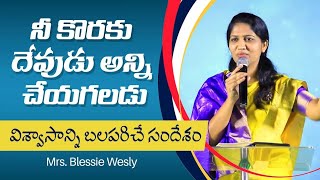 నీ కొరకు దేవుడు అన్ని చేయగలడు |Sister Blessie Wesly Telugu Christian Messages @JohnWeslyMinistries