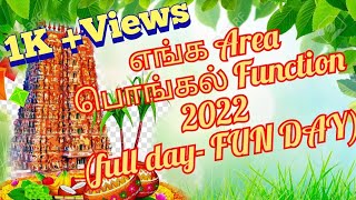 எங்க Area பொங்கல் Function 2022... ,🌅🎉🎊🎶 #Mr.Pettikadai, #pongal ,#Rose garden #Madurai