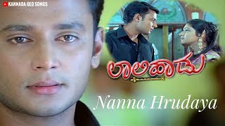 Nanna Hrudaya | HD Video Song | Laali Haadu | Darshan, Abhirami, Hemanth Kumar, Nanditha, K Kalyan|