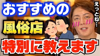 【青汁王子】削除される前に見てください。男性必見おすすめの風俗店の探し方特別に教えます【青汁王子 切り抜き 三崎優太 ユキグニ 肉マン 明日花キララ】