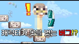 무한의 계단 커스텀 스킨 노출 버그 (자막 있음)