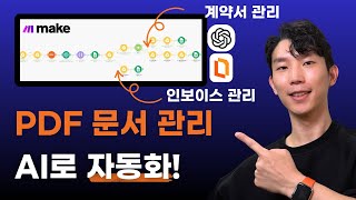 문서 관리 혁신! PDF 정리부터 관리까지 AI로 완벽 자동화