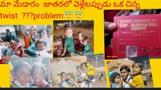 ll మేడారం జాతరలో ఒక చిన్న twist?? problem//