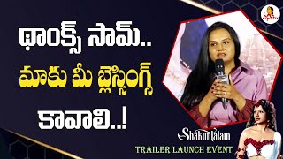 Director Gunasekhar Daughter Neelima Guna Speech at Shakuntalam Trailer Launch Event | Vanitha TV