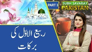 Subh Savaray Pakistan (Part 3) | Rabi ul Awal Ki Barkaat | 30 October 2019 | 92NewsHD