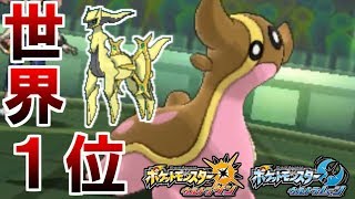 【ポケモンUSUM】世界一を獲った神モンで神読決めたらアルセウス【ウルトラサン・ウルトラムーン】