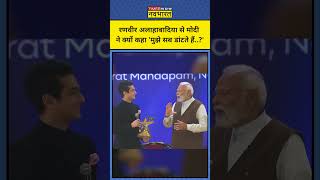 National Creator Awards: Ranveer Allahbadia को PM Modi ने क्यों कहा 'मुझे सब डांटते हैं?' | #shorts