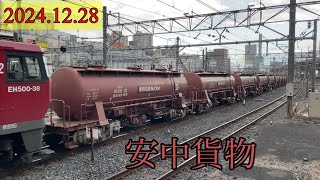 EH500牽引 貨物列車 5097レ (安中貨物) 大宮駅通過　タキ1200型　13両連結