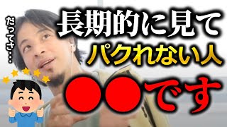 パクリ批判する奴は●●勉強はマネる！良い部分をほどよくパクれ！それが正解【ひろゆき, hiroyuki 切り抜き 論破】