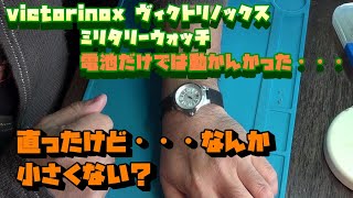 ヴィクトリノックスの時計を直して行く！ジャンクシリーズ！VOL64!