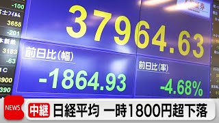 日経平均一時3万8,000円割れ　市場関係者「石破ショック」