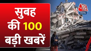 Hindi News: सुबह की 100 बड़ी खबरें | Nonstop 100 | Latest News | Turkey Earthquake | UP News | BJP