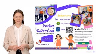 ประชาสัมพันธ์รับสมัครนักศึกษา Ai