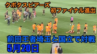 【スピアーズ初決勝戦進出の瞬間】 NTTジャパンラグビー リーグワン 2022-23 プレーオフトーナメント 準決勝 クボタスピアーズ船橋・東京ベイ vs 東京サントリーサンゴリアス （D1-M98）