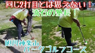 同じ2打目とは思えない！旭川神楽山パークゴルフコース